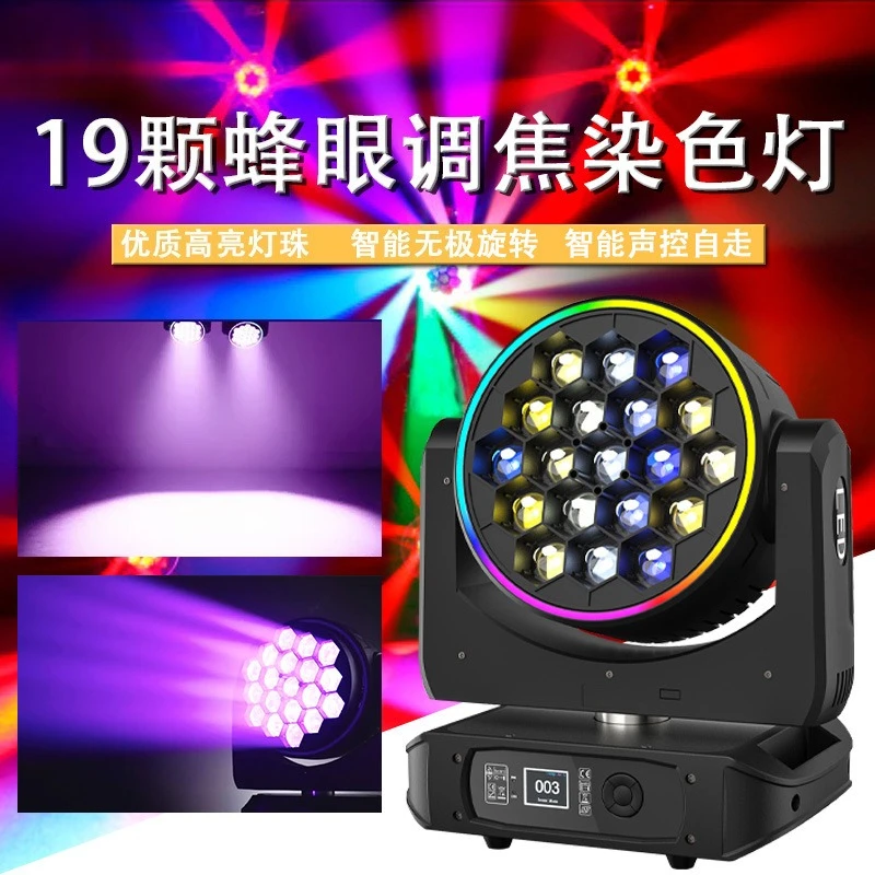 19 big bee eyes with light circle shaking head dyeing light led rotating beam bar stage light colorful atmosphere