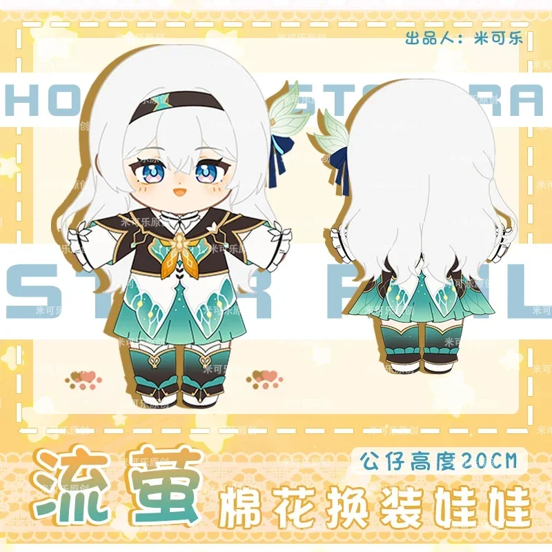 ゲーム Honkai: スターレールホタルぬいぐるみぬいぐるみぬいぐるみ漫画アニメかわいいドレスアップ服小道具おもちゃ枕クリスマスギフト