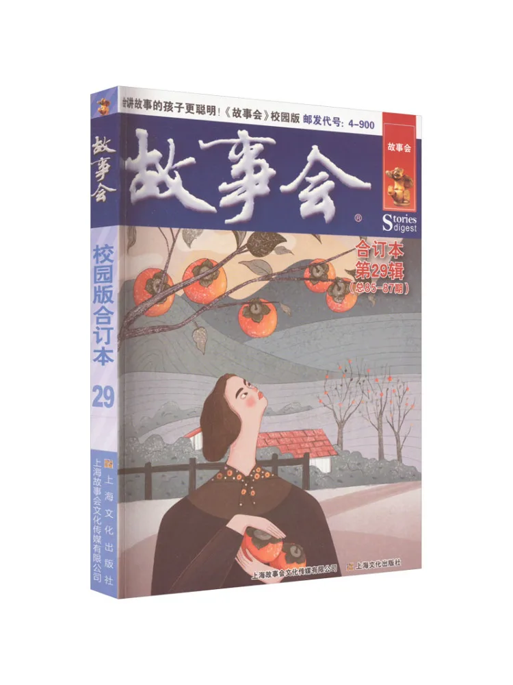 

Book-Winshare Story Club Campus Edition Bound Volume 29th Edition