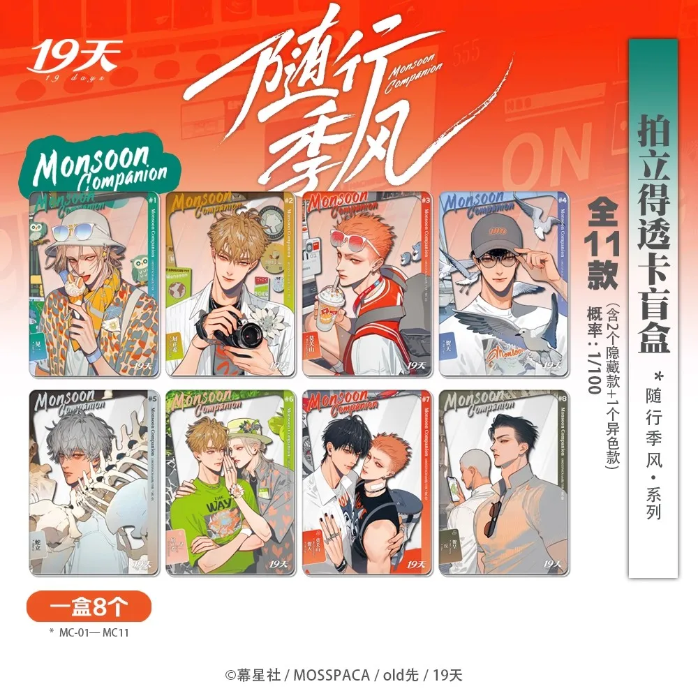 

‌19 Days Monsoon Companion Series Acrylic Card - Zhan Zhengxi & Jian Yi Clear Transparent Cards Perfect Gift for Fans