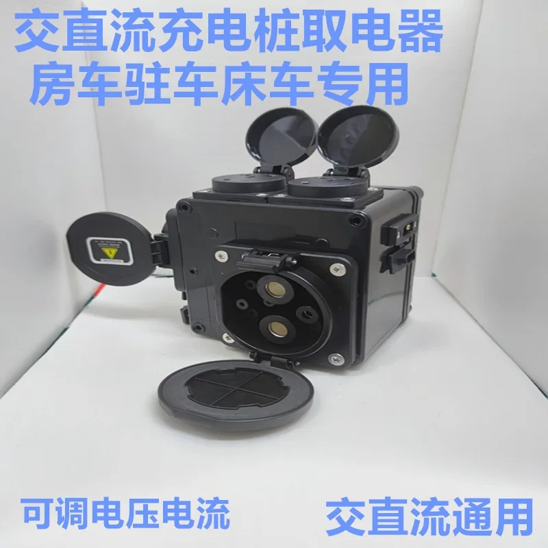 RV charging pile, electrical appliance, AC-DC conversion female seat 220V-380V voltage conversion adapter