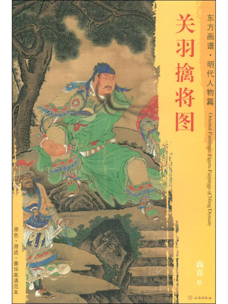 Book-Winshare The Picture Of Guan Yu Capturing a General