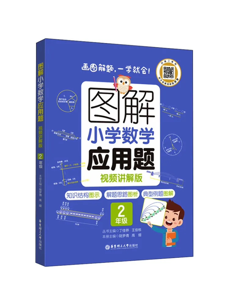 Book-Winshare Illustrated Elementary School Math Word Problems Grade 2 Video Explanation Version