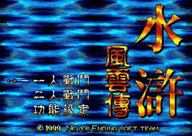 Shui Hu Feng Yun Zhuan 16bit MD Game Card For Sega Mega Drive For Genesis System