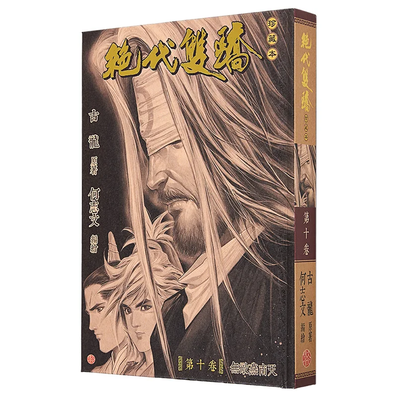 The Ultimate Twin Heroes Limited Edition Hardcover Edition 10 9789888222711