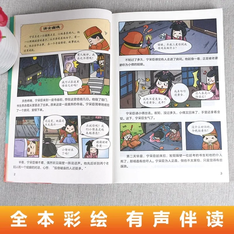 만화 재미있는 독서 랴오자이, 중국 고전 단편소설의 정점