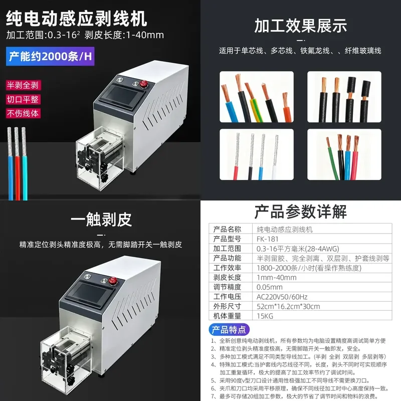 Pure Electric Automatic Induction Peeling Machine No Knife Change Electromechanical Sub Wire Sheath Core Wire Stripping Tool