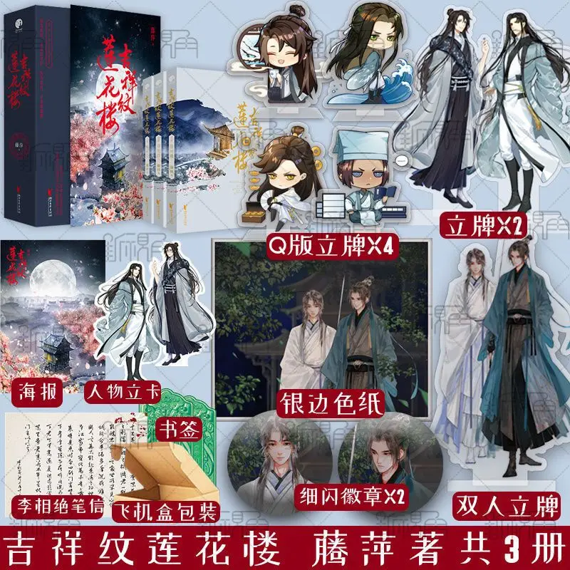 3book/set Mysterious Lotus Casebook Lian Hua Lou Original Novel Ji Xiang Wen Lian hua Lou Li Xiangyi Li Lianhua Fang Duobing