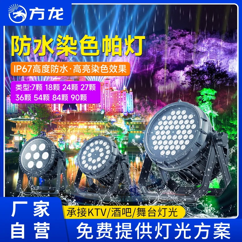 

Полноцветный водонепроницаемый прожектор номинального света 18, 24, 27, 36, 54, светодиодный уличный светильник «четыре в одном» для окрашивания сцены