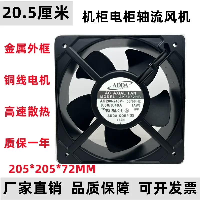 

New Original Taiwan ADDA Xiexi AK2072HB 220V 0.30A 20572 20.5CM Cooling Fan for Electronic Equipment