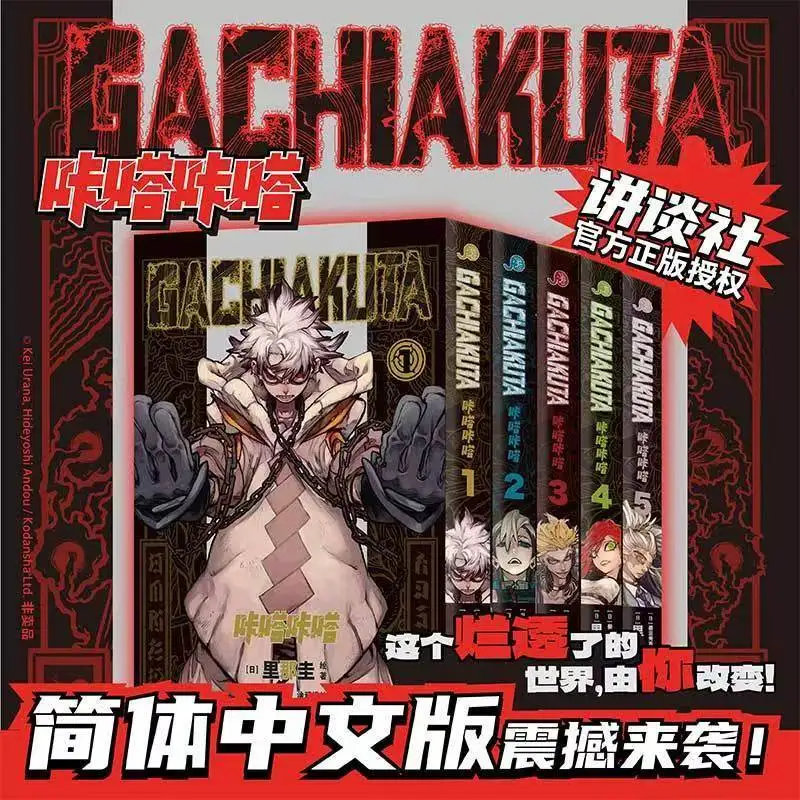 GACHIAKUTA Manga Book Vol.1-5 Chinese Version Popular Japanese Hot-blooded Comics