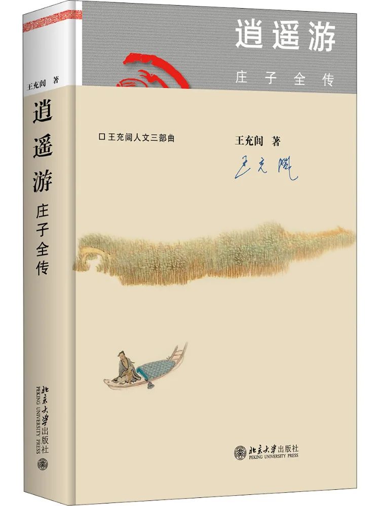 

Книга-Winshare Xiaoyaoyuan Tour Полная биография Чжуанцзы