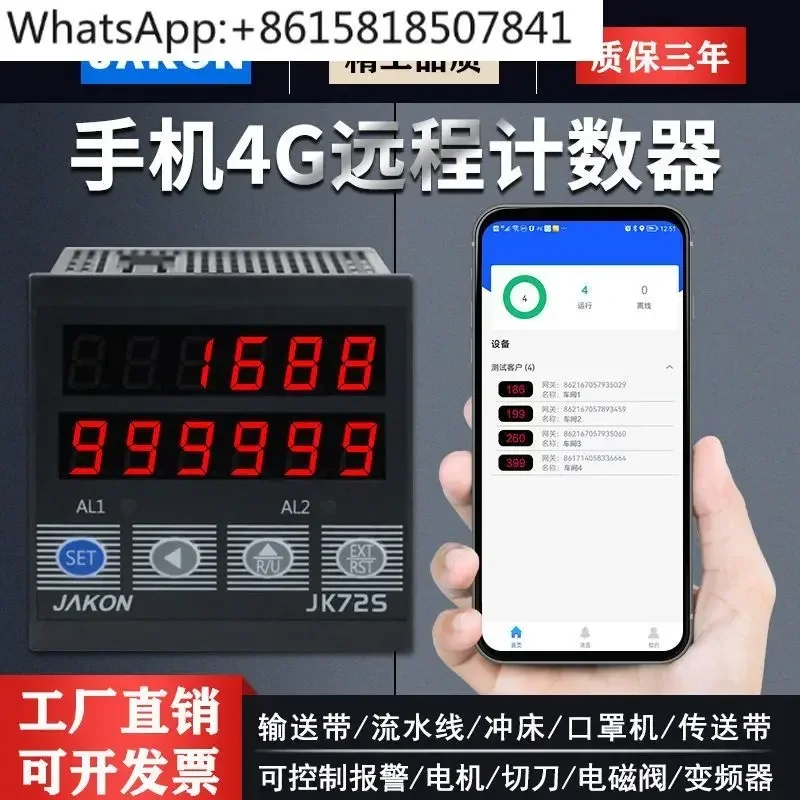 

Industrial counter 4G version intelligent communication connection Bluetooth WIFI pipeline transmission