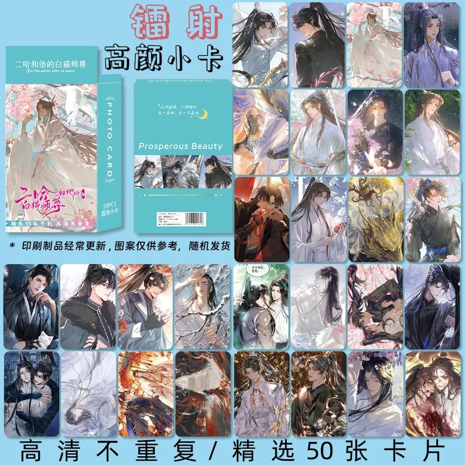 50 Sheet/Set Anime Husky And His White Cat Shi Zun Laser LOMO Card Mo Ran, Chu Wanning Figure HD Photocard Cosplay Gift