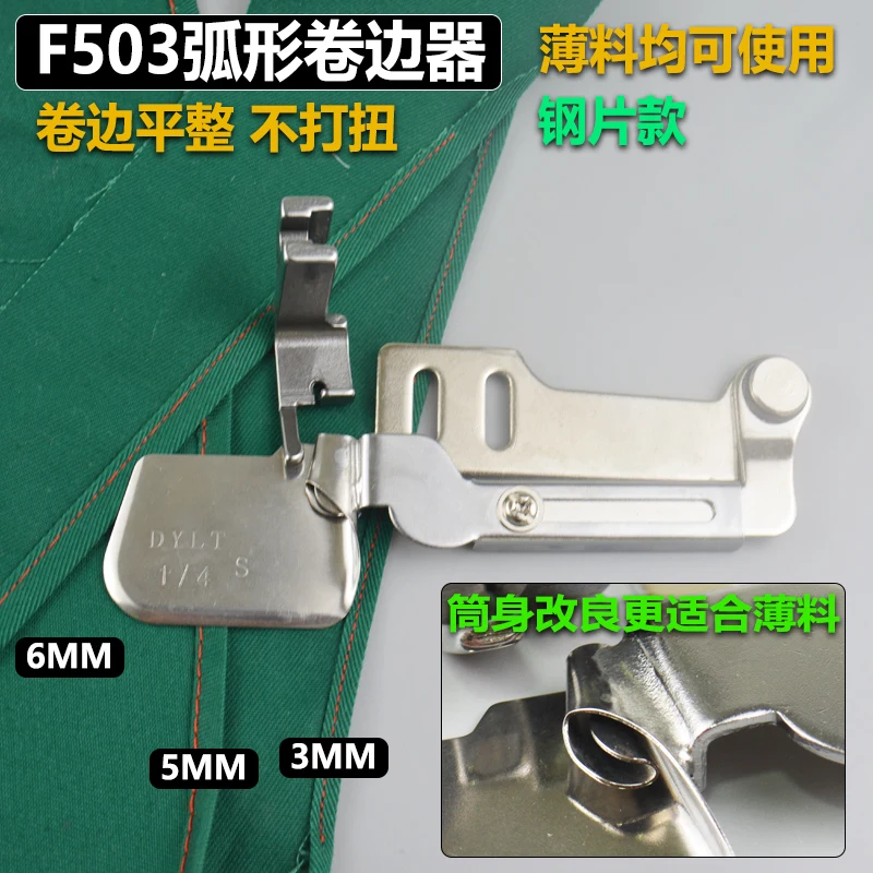 Computer lockstitch Arc Curling Presser Foot 0.3 Industrial Sewing Machine Wrapping Artifact Slide Bone Position Joint Wire