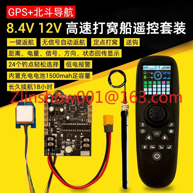 RXG7-TXG4 GPS high-speed nesting boat modified 8.4V 12V color screen remote control set one-click return