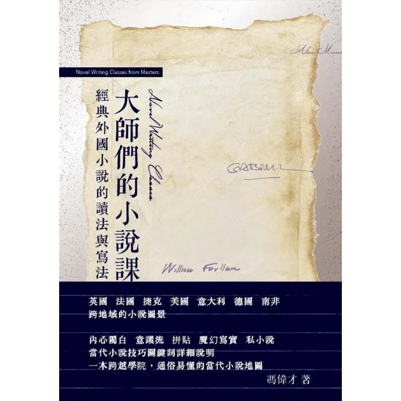 The Masters Short Story Class Feng Weicai First Article 9789887991823 Book