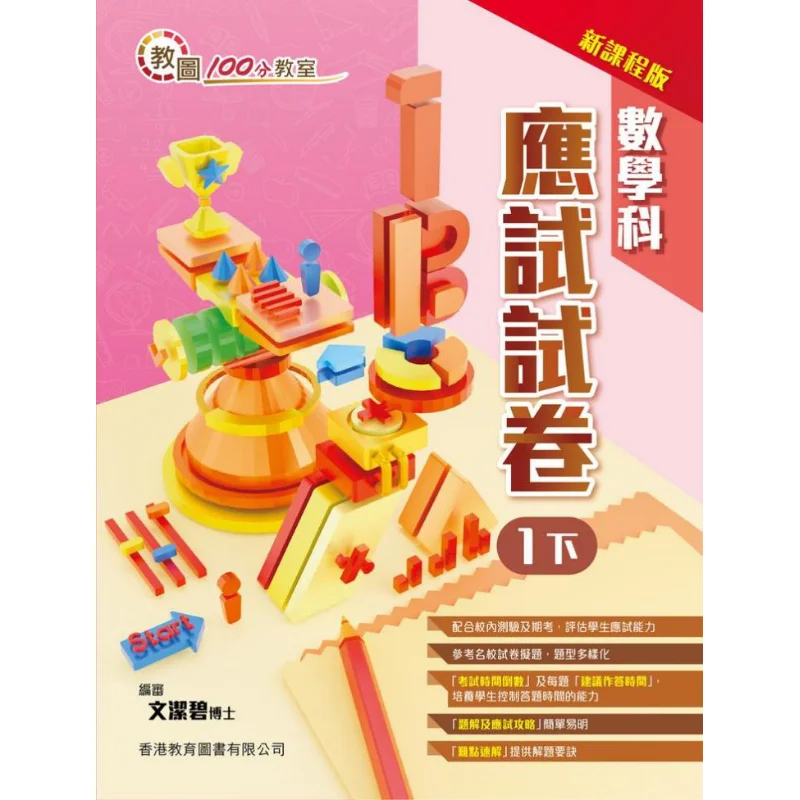 

Учебная библиотека 100-точечная бумага для осмотра по математике для классной комнаты Новое издание для учебных программа 1 Нижний семестр, издание 2023 г.