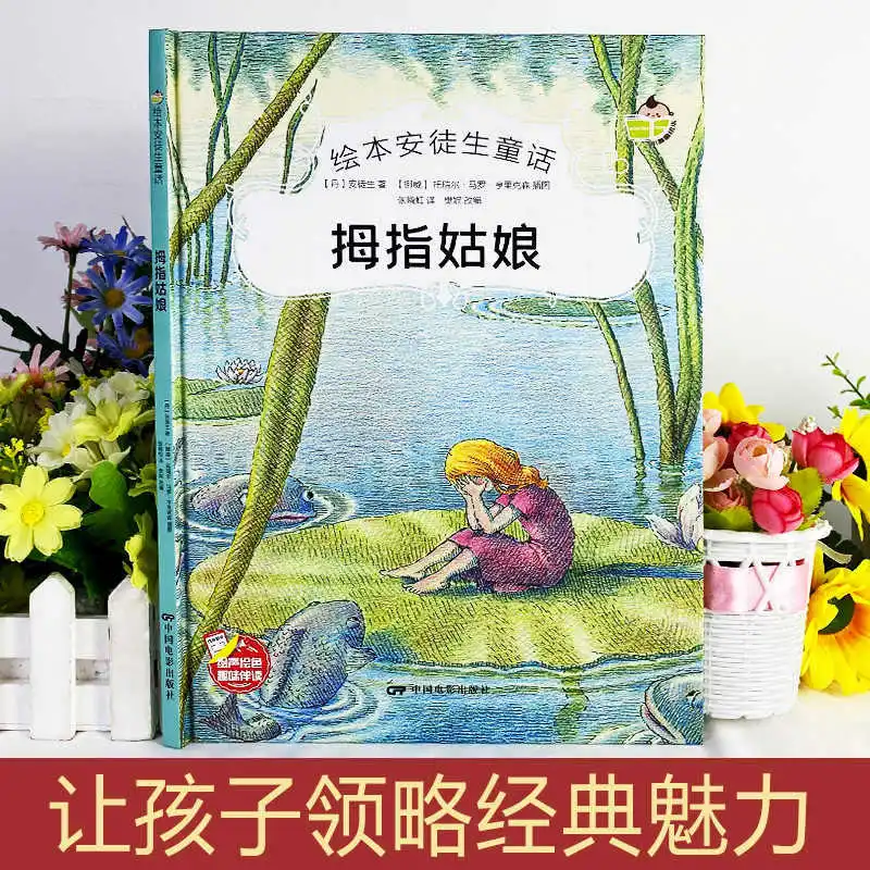 Andersen's Fairy Tale Picture Book, Thumbelina, A Must Read Storybook for The First Semester of Grade 3, Extracurricular Reading