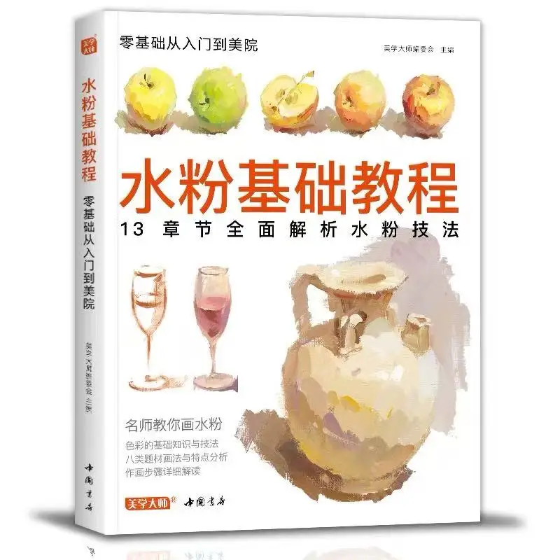 Watercolor Painting Tutorial Book Gouache Children Color Pencil Drawing Technique Book Zero-based Getting Started Painting Book
