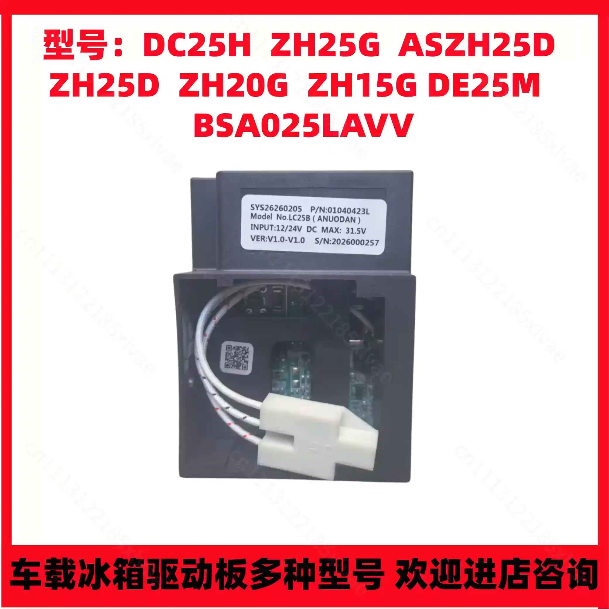 ZH25G ZH15G ZH20 DE25M DC25H AS25D ZH25D Car Refrigerator Driver Board DC Compressor Module Controller 12V 24V Replacement