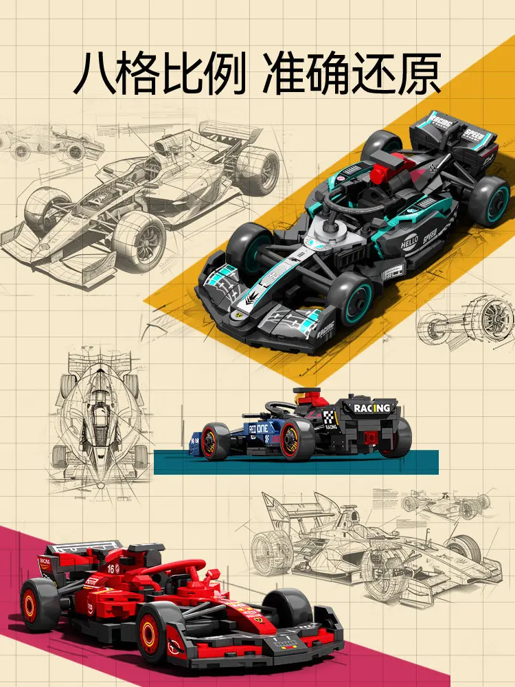 フォーミュラレーシングカービルディングブロックスポーツカーデスクトップデコレーションパズル組み立てモデルおもちゃ男の子と女の子への誕生日プレゼント