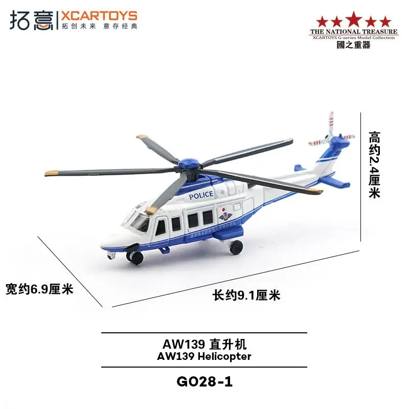 XCARTOYS Alloy simulation car model For Collector Miniature Aircraft Model AW139 Helicopter - Public Security - view 3