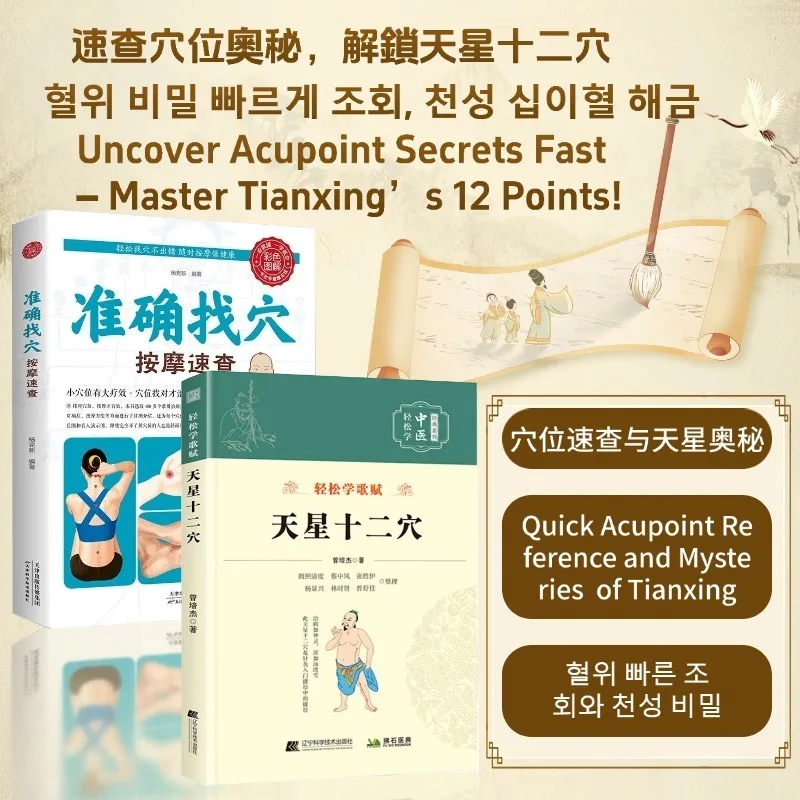 

Забыточная домашняя аптекарская книга: комплект токарных музеев TCM Acupoint Mastery — точное руководство по местоположению + новое издание «Двенадцать точек Тяньксинга»