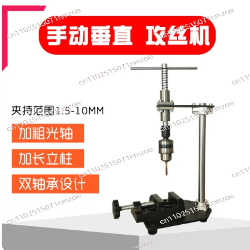 

T-Handle Tap Holder Wrench 1.5-10MM Chuck Manual Tapping Machine Small Vertical Desktop Tapper Adjustable
