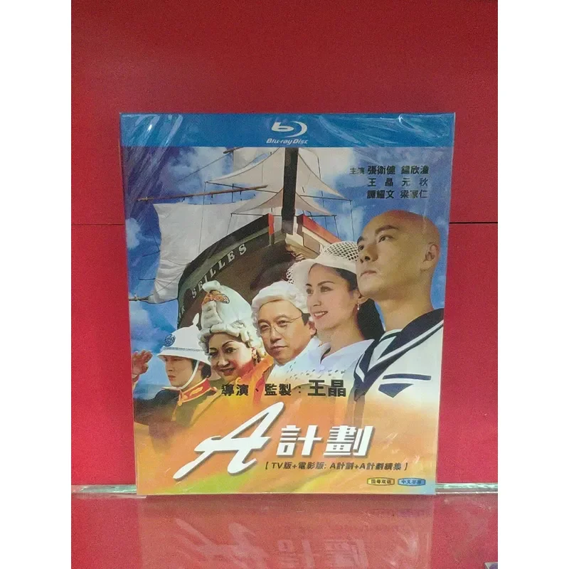 Plan A TV Version Plus Movie Version 1.2 BD Blu-ray Disc Box Set New Unopened Package