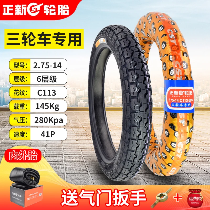 2.75-14 Tire Inner Outer Tyre for Electric Vehicle Tricycle Electric Scooter Bike