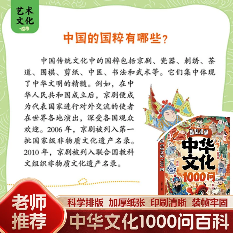 Fun Comic Chinese Culture Book: 1000 Questions, Encyclopedia Common Sense, Enlightenment Reading for Kids