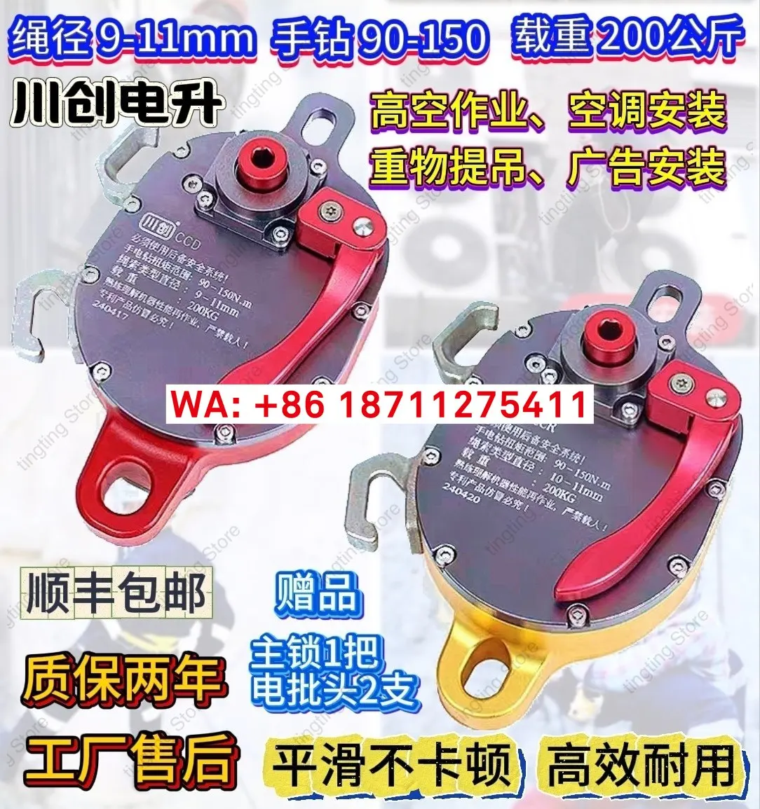 CCD CCR electric lift, electric elevator, descent device with self-locking electric lift