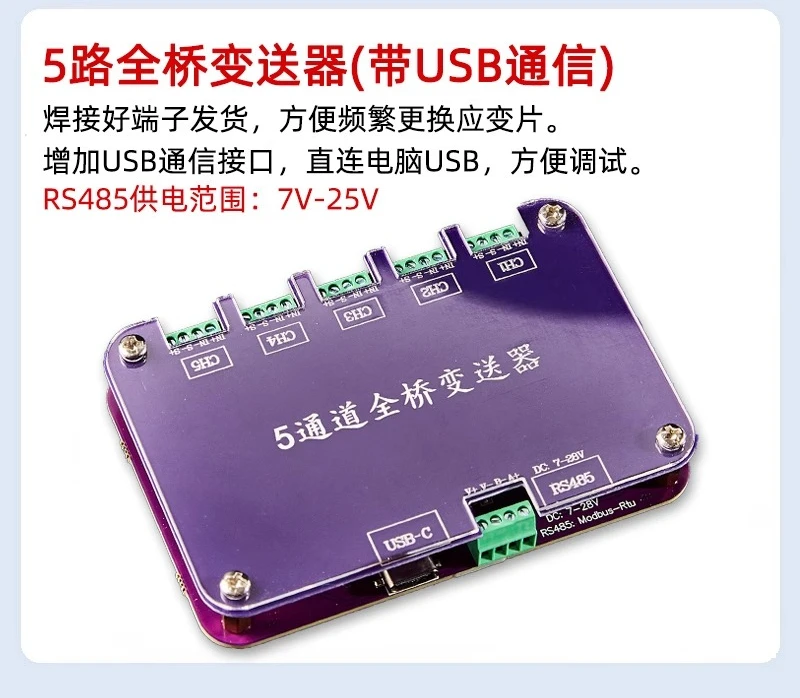 5 channel 5 channel strain gauge data collection module, steel weighing sensor, single bridge full bridge transmitter