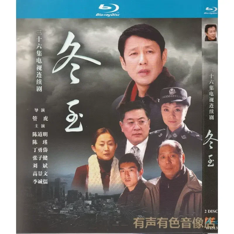

Suspense Reasoning TV Series Winter Solstice BD High Definition Blu-ray 2 Disc