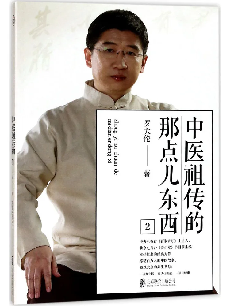

Книга-Winshare Little Bit of Traditional Chinese Medicine Inheritance 2.