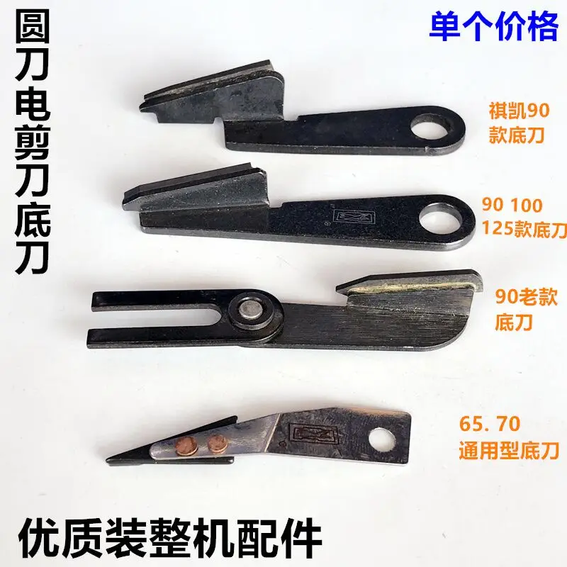 65 Type 70 Circular Knife Repair Slice Knife Bottom Blade 90 Type 100 Cutting Machine Electric Clippers Cloth Slitting Machine L