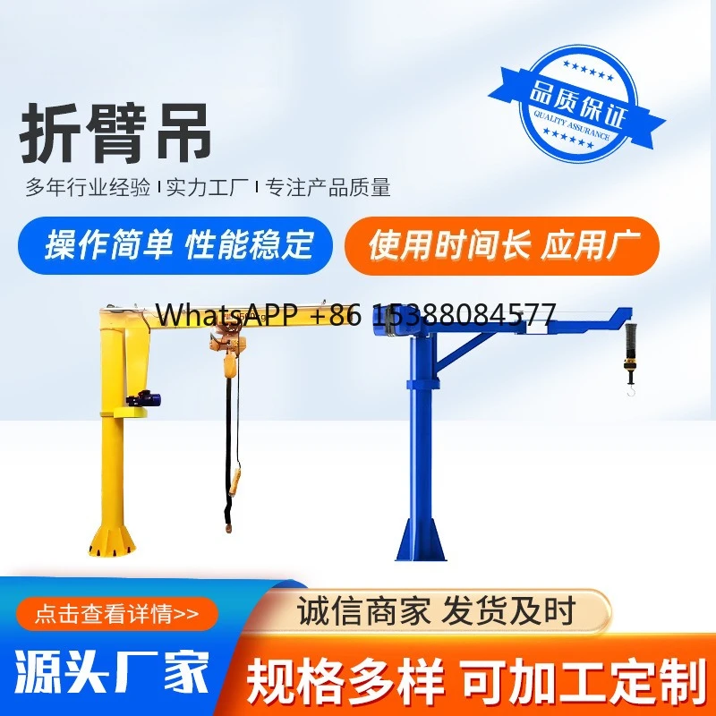 

Column folding arm crane, mechanical lifting workshop lathe intelligent power cantilever folding arm crane balance crane