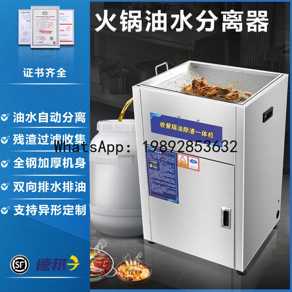 Oil-water separator intelligent oil-water slag separation all-in-one machine kitchen catering oil-water separator