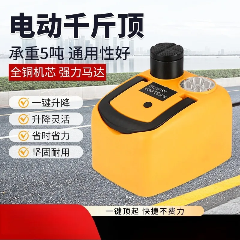 Portable Car Electric Jack Weighing 5T Hydraulic Jack Car Tire Changing Tool
