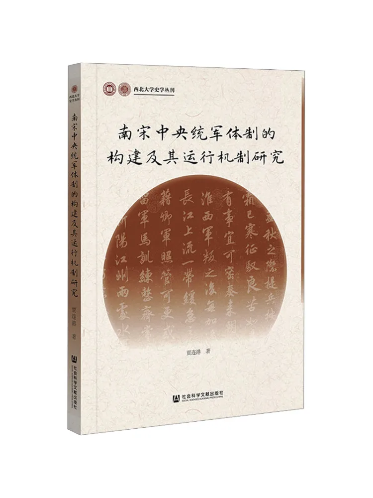 Book-Winshare Study on the Construction and Operating Mechanism Of the Central Command System Of the Southern Song Dynasty