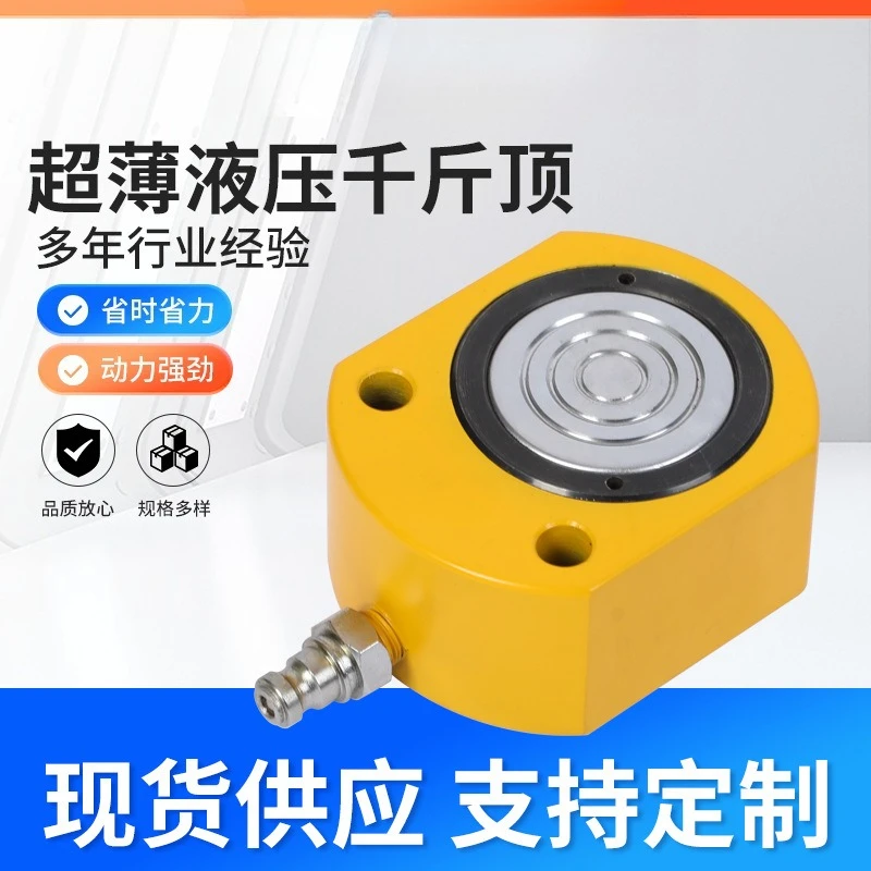 Ultra-thin hydraulic jack, small space lifting leveling lifting Ultra-thin hydraulic jack