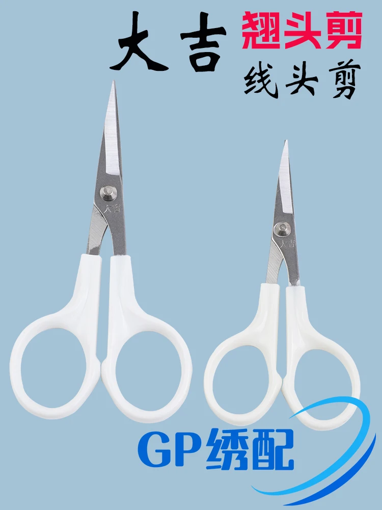 Embroidery Scissors Warp Scissors Thread Scissors Warp Scissors Embroidery Machine Paste Scissors