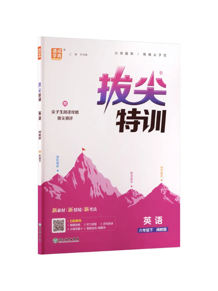 Book-Winshare Al Curriculum Standard English 6th Grade Fujian Education Edition Elementary School Advanced Training
