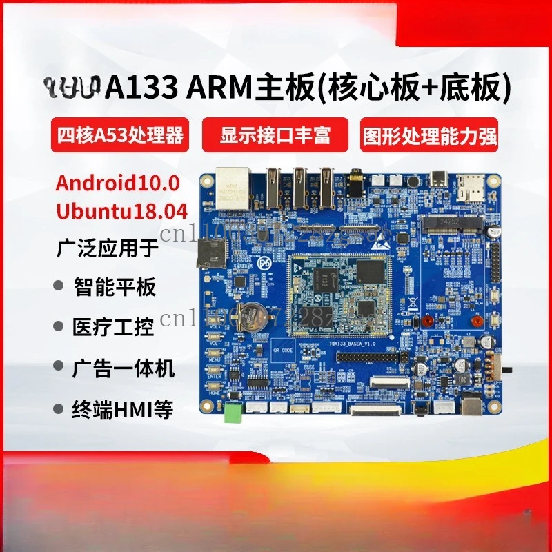 A133 core board development board Android ARM main board intelligent tablet advertising machine/in stock