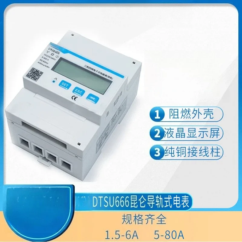 Guide rail three-phase four-wire electronic energy meter DTSU666 5 (80) 1.5 (6) communication type