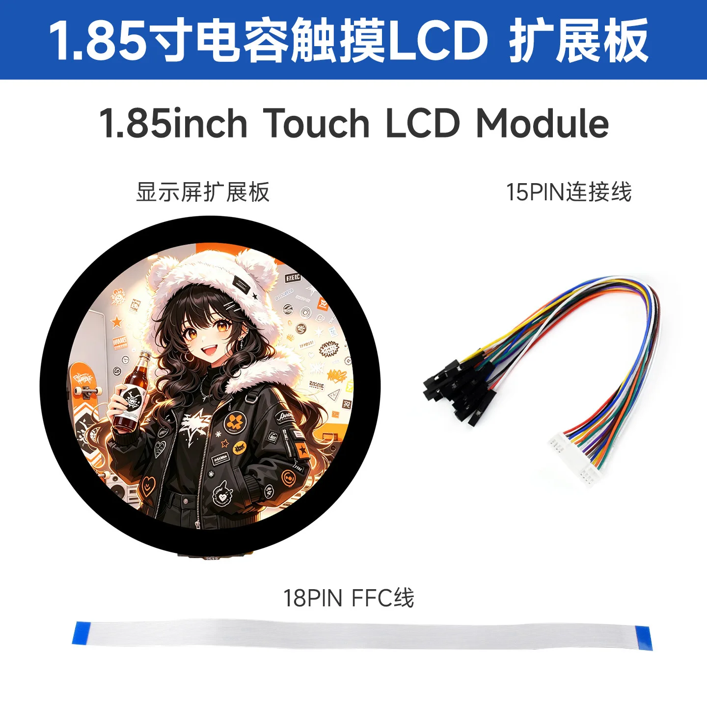 1.85 Inch LCD Touch Screen Expansion Module 262K Color Display High-Speed Refresh Rate Onboard Level Conversion