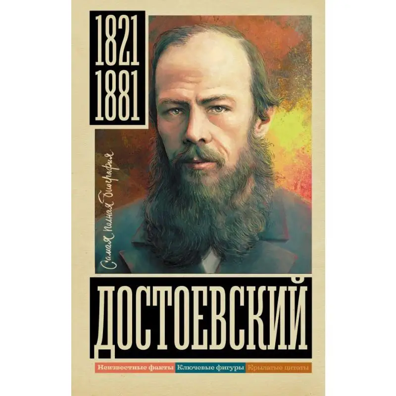 

Signed Dostoyevsky Gutsol YV Act Publishing House 9785171623630 Book