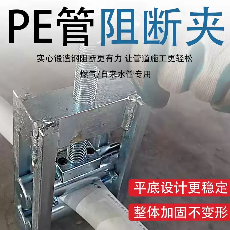 Multifunctional PE Pipe Flatten Stop Clamp Water Gas Air Breaking Sealing Fixture Pipeline Blocking Repair Construction Fitting