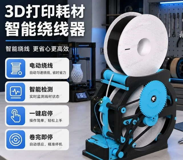 3D printing reel winder Winding manager Intelligent winding programming Automatic detection Start-stop winder